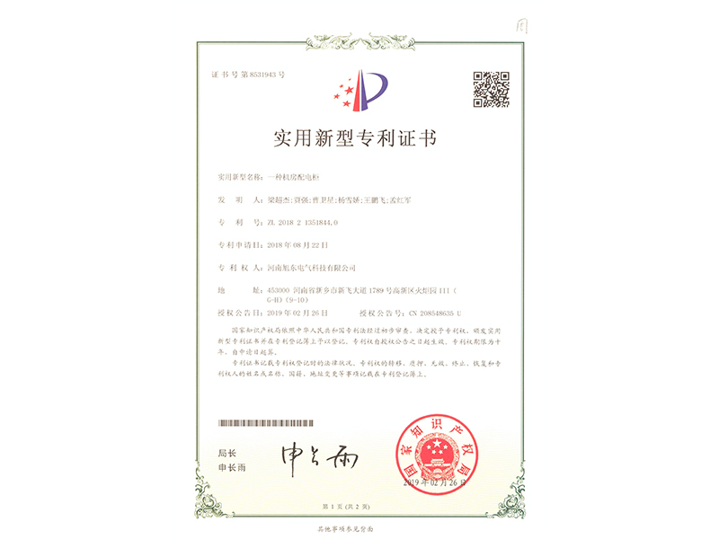 一種機房配電柜