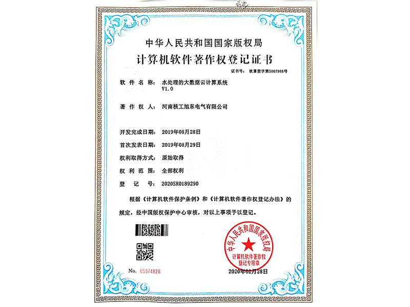 水處理的大數(shù)據(jù)云計算系統(tǒng)V1.0